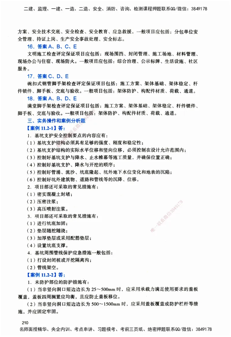 JGS-建筑-官方习题_2026二建全科_2026二级建造师（持续更新）看这里_2026二建建筑SVIP_01-精华文档✿电子教材✿历年真题_33-2026年二建建筑-建工社-官方习题
