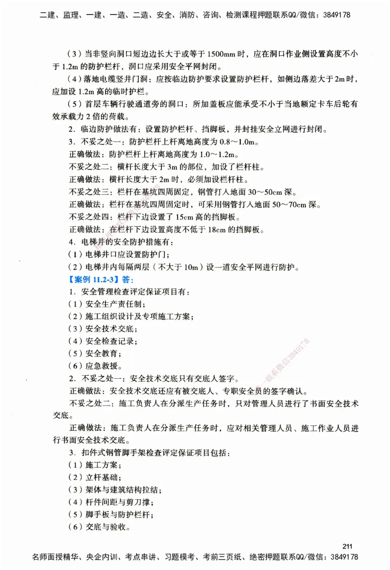 JGS-建筑-官方习题_2026二建全科_2026二级建造师（持续更新）看这里_2026二建建筑SVIP_01-精华文档✿电子教材✿历年真题_33-2026年二建建筑-建工社-官方习题
