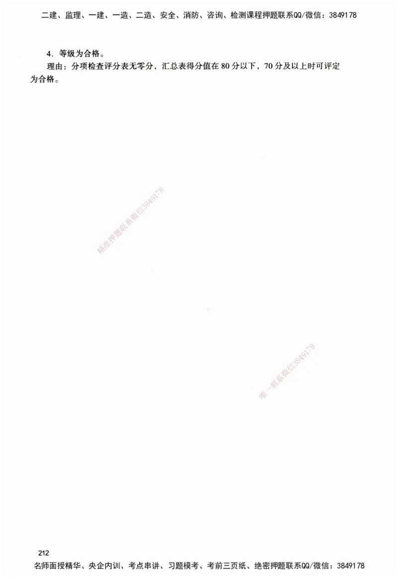 JGS-建筑-官方习题_2026二建全科_2026二级建造师（持续更新）看这里_2026二建建筑SVIP_01-精华文档✿电子教材✿历年真题_33-2026年二建建筑-建工社-官方习题