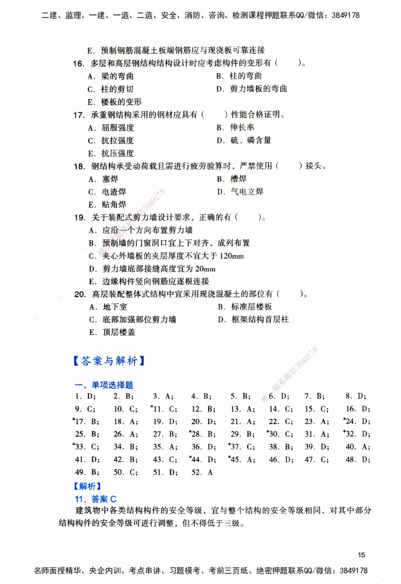JGS-建筑-官方习题_2026二建全科_2026二级建造师（持续更新）看这里_2026二建建筑SVIP_01-精华文档✿电子教材✿历年真题_33-2026年二建建筑-建工社-官方习题