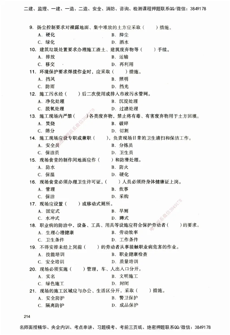 JGS-建筑-官方习题_2026二建全科_2026二级建造师（持续更新）看这里_2026二建建筑SVIP_01-精华文档✿电子教材✿历年真题_33-2026年二建建筑-建工社-官方习题