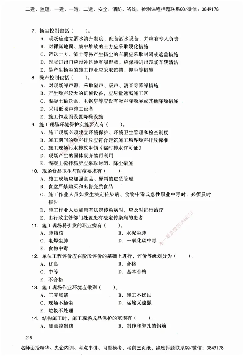 JGS-建筑-官方习题_2026二建全科_2026二级建造师（持续更新）看这里_2026二建建筑SVIP_01-精华文档✿电子教材✿历年真题_33-2026年二建建筑-建工社-官方习题