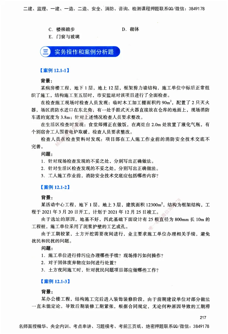 JGS-建筑-官方习题_2026二建全科_2026二级建造师（持续更新）看这里_2026二建建筑SVIP_01-精华文档✿电子教材✿历年真题_33-2026年二建建筑-建工社-官方习题