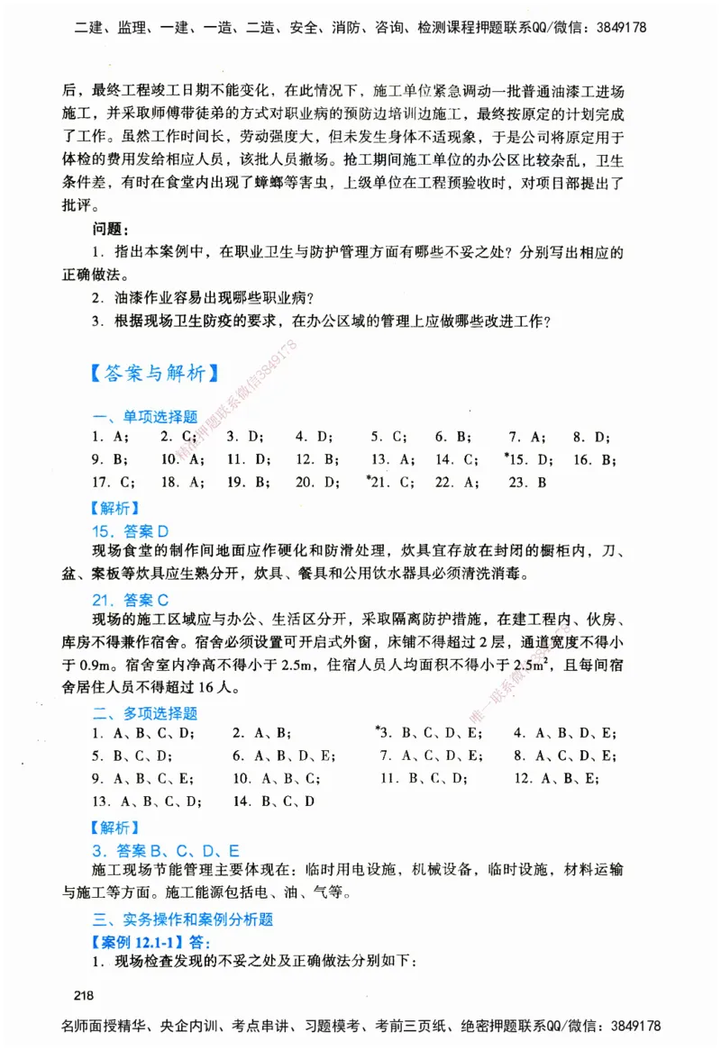 JGS-建筑-官方习题_2026二建全科_2026二级建造师（持续更新）看这里_2026二建建筑SVIP_01-精华文档✿电子教材✿历年真题_33-2026年二建建筑-建工社-官方习题