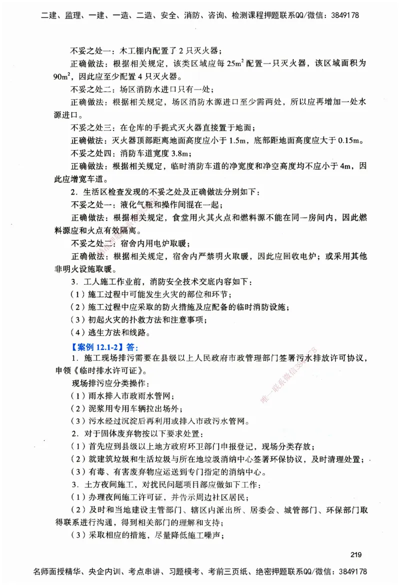 JGS-建筑-官方习题_2026二建全科_2026二级建造师（持续更新）看这里_2026二建建筑SVIP_01-精华文档✿电子教材✿历年真题_33-2026年二建建筑-建工社-官方习题