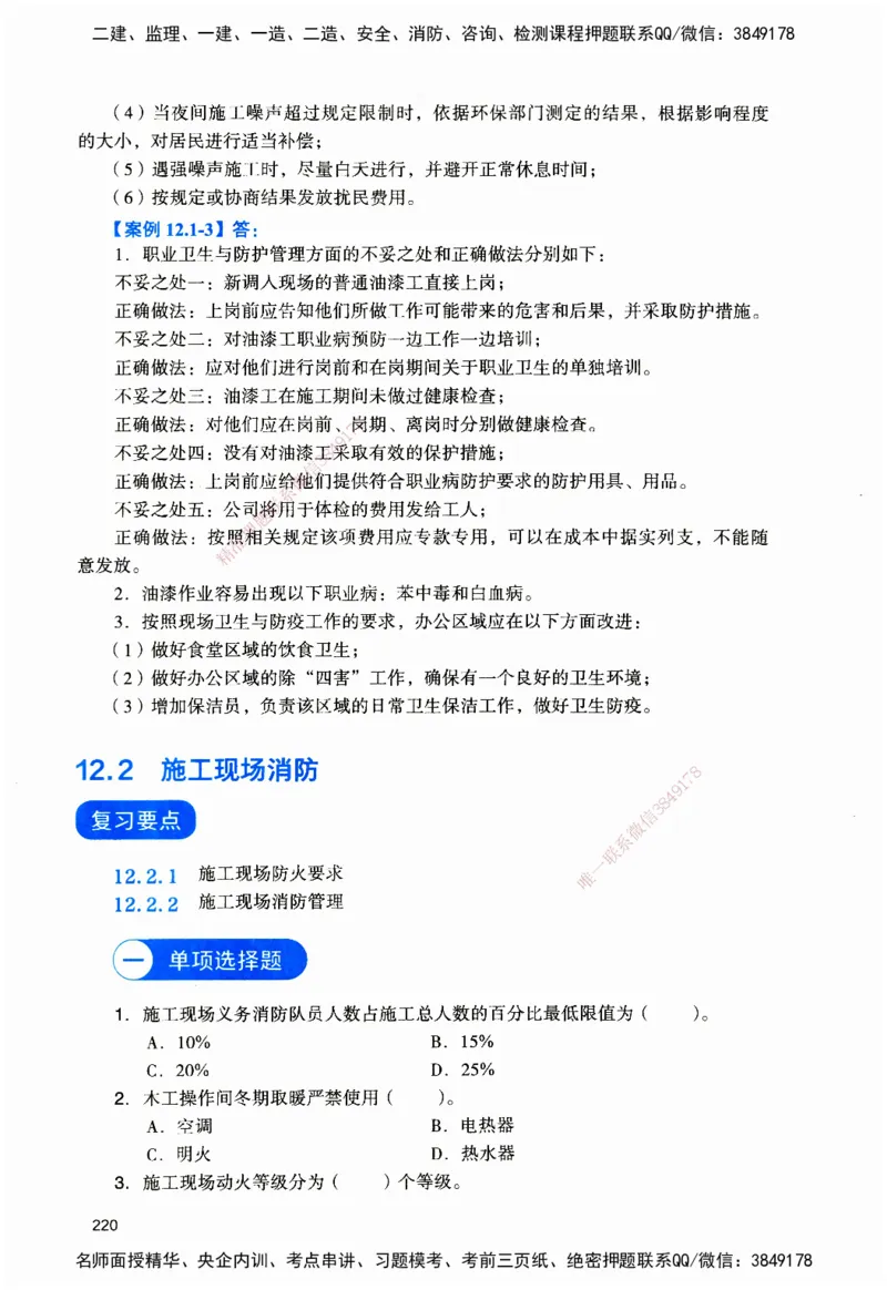 JGS-建筑-官方习题_2026二建全科_2026二级建造师（持续更新）看这里_2026二建建筑SVIP_01-精华文档✿电子教材✿历年真题_33-2026年二建建筑-建工社-官方习题