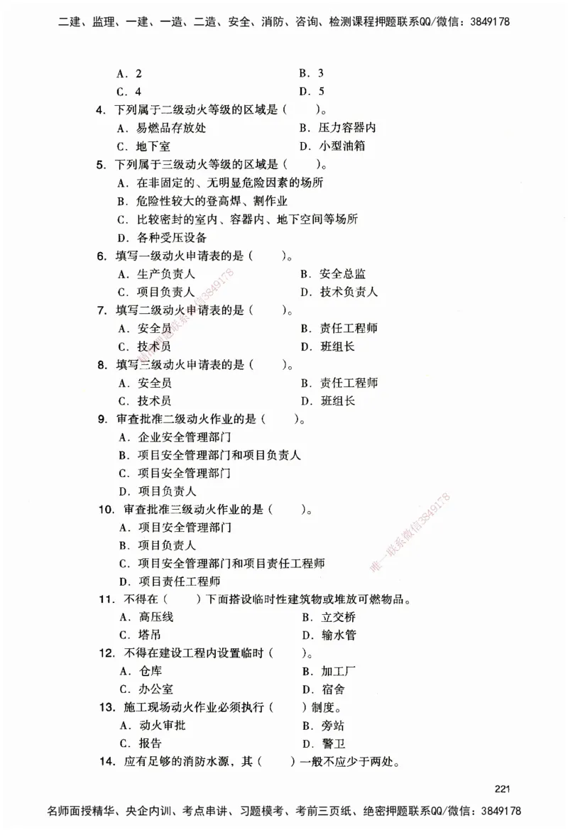 JGS-建筑-官方习题_2026二建全科_2026二级建造师（持续更新）看这里_2026二建建筑SVIP_01-精华文档✿电子教材✿历年真题_33-2026年二建建筑-建工社-官方习题