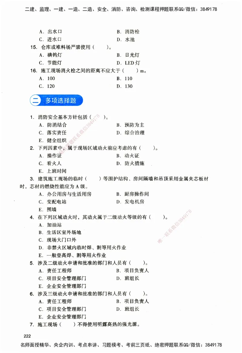 JGS-建筑-官方习题_2026二建全科_2026二级建造师（持续更新）看这里_2026二建建筑SVIP_01-精华文档✿电子教材✿历年真题_33-2026年二建建筑-建工社-官方习题