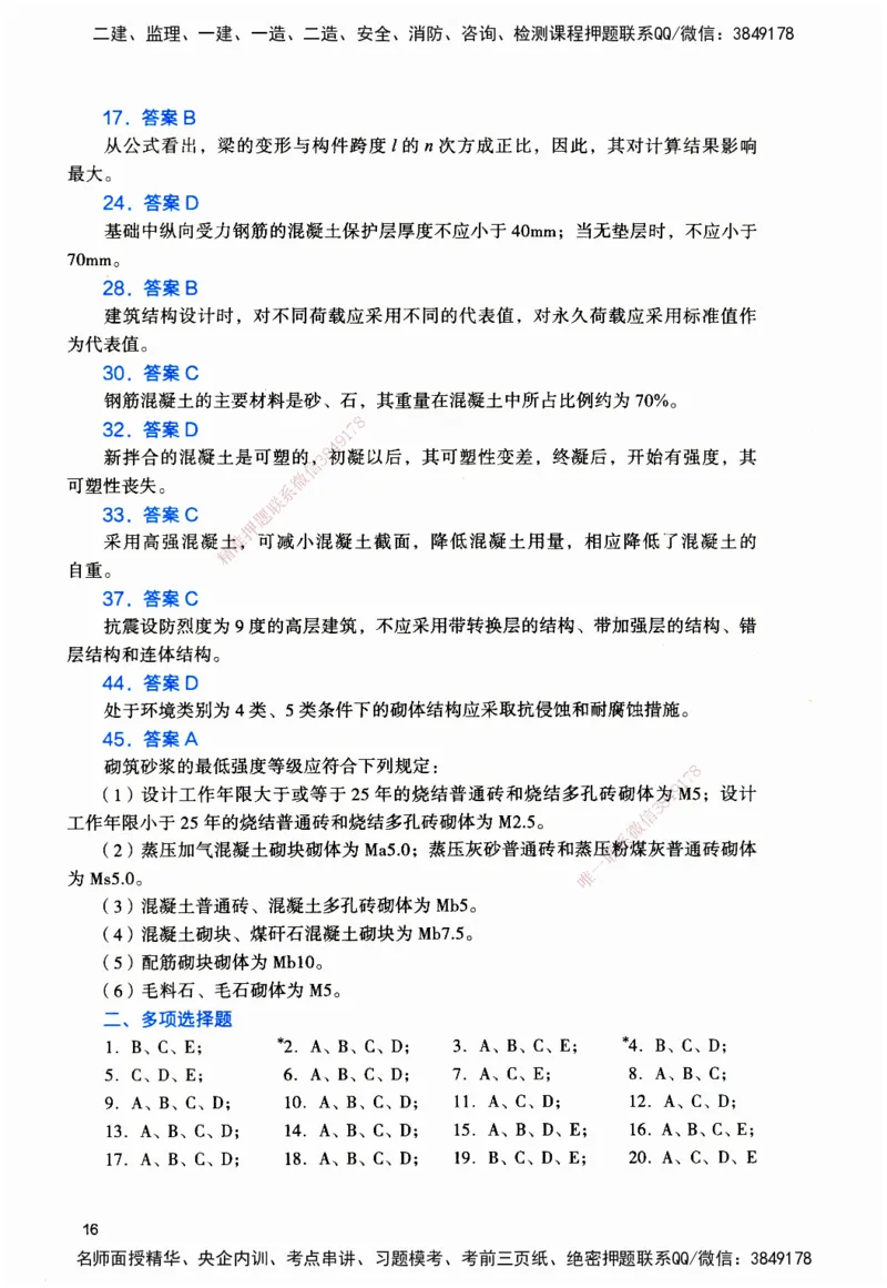 JGS-建筑-官方习题_2026二建全科_2026二级建造师（持续更新）看这里_2026二建建筑SVIP_01-精华文档✿电子教材✿历年真题_33-2026年二建建筑-建工社-官方习题