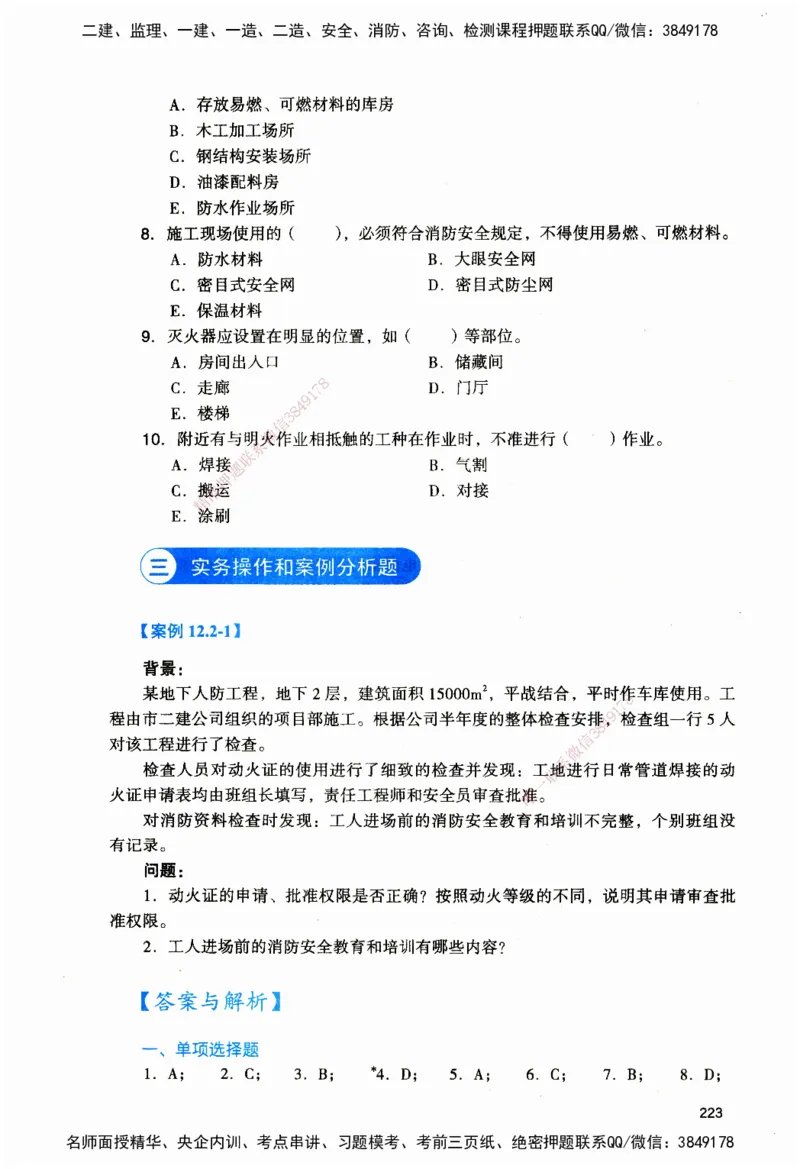 JGS-建筑-官方习题_2026二建全科_2026二级建造师（持续更新）看这里_2026二建建筑SVIP_01-精华文档✿电子教材✿历年真题_33-2026年二建建筑-建工社-官方习题