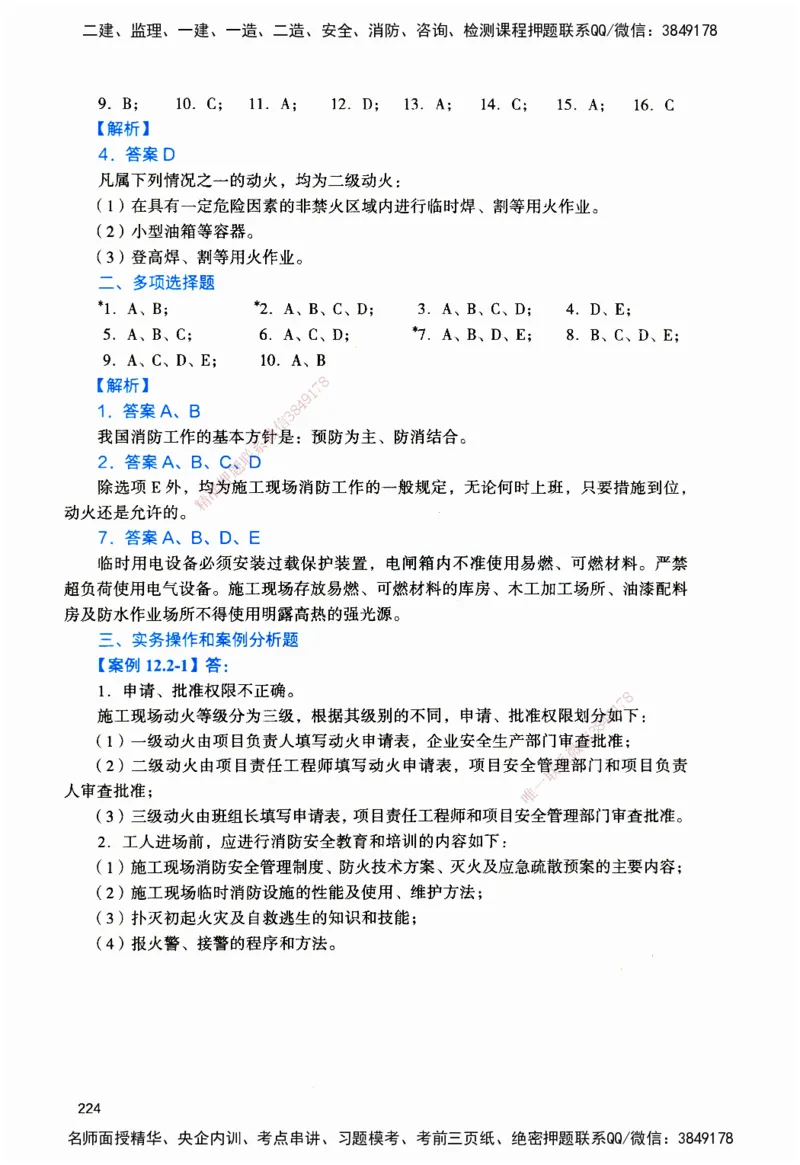 JGS-建筑-官方习题_2026二建全科_2026二级建造师（持续更新）看这里_2026二建建筑SVIP_01-精华文档✿电子教材✿历年真题_33-2026年二建建筑-建工社-官方习题