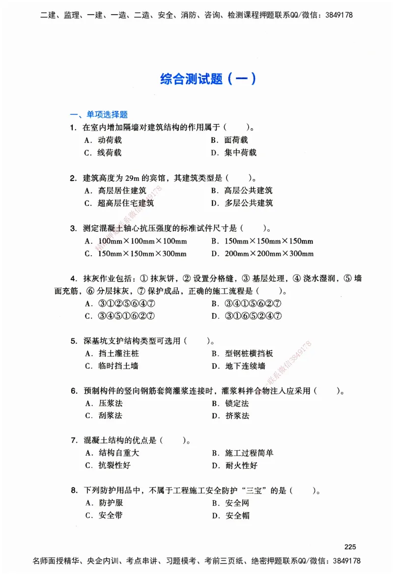 JGS-建筑-官方习题_2026二建全科_2026二级建造师（持续更新）看这里_2026二建建筑SVIP_01-精华文档✿电子教材✿历年真题_33-2026年二建建筑-建工社-官方习题