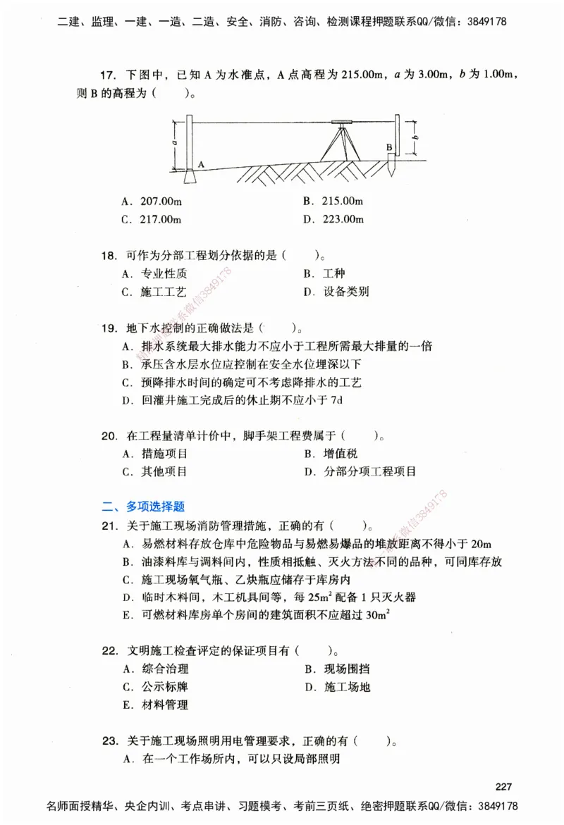 JGS-建筑-官方习题_2026二建全科_2026二级建造师（持续更新）看这里_2026二建建筑SVIP_01-精华文档✿电子教材✿历年真题_33-2026年二建建筑-建工社-官方习题