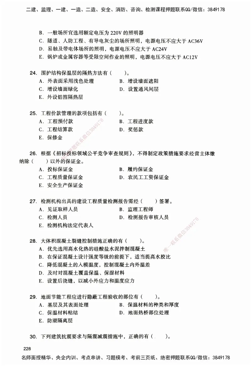 JGS-建筑-官方习题_2026二建全科_2026二级建造师（持续更新）看这里_2026二建建筑SVIP_01-精华文档✿电子教材✿历年真题_33-2026年二建建筑-建工社-官方习题