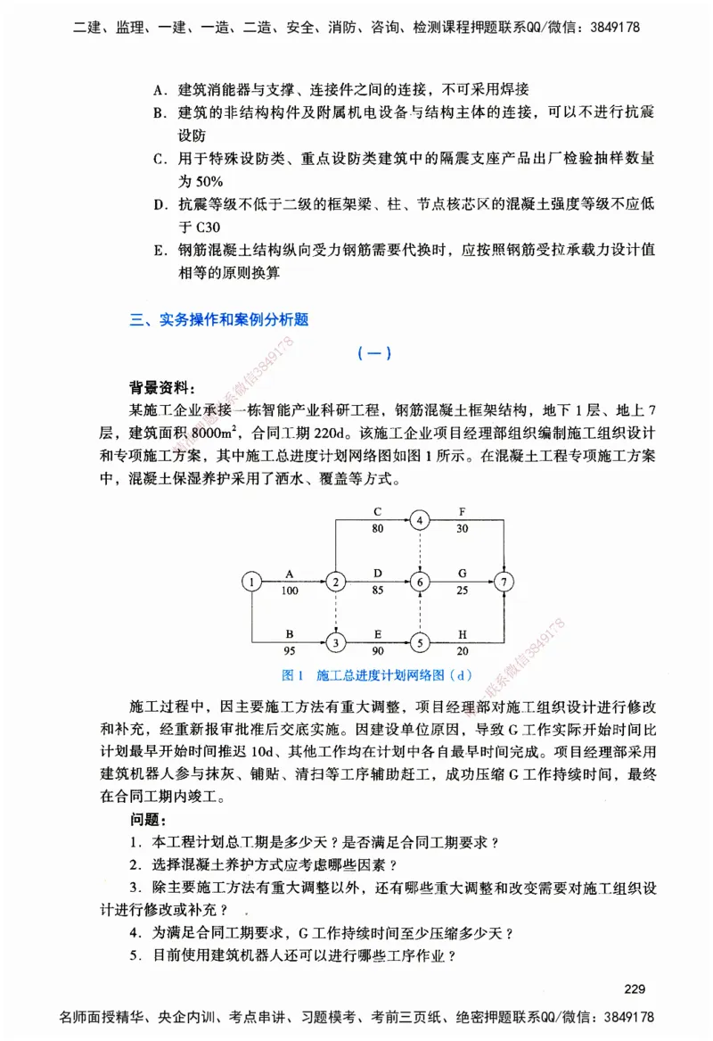 JGS-建筑-官方习题_2026二建全科_2026二级建造师（持续更新）看这里_2026二建建筑SVIP_01-精华文档✿电子教材✿历年真题_33-2026年二建建筑-建工社-官方习题