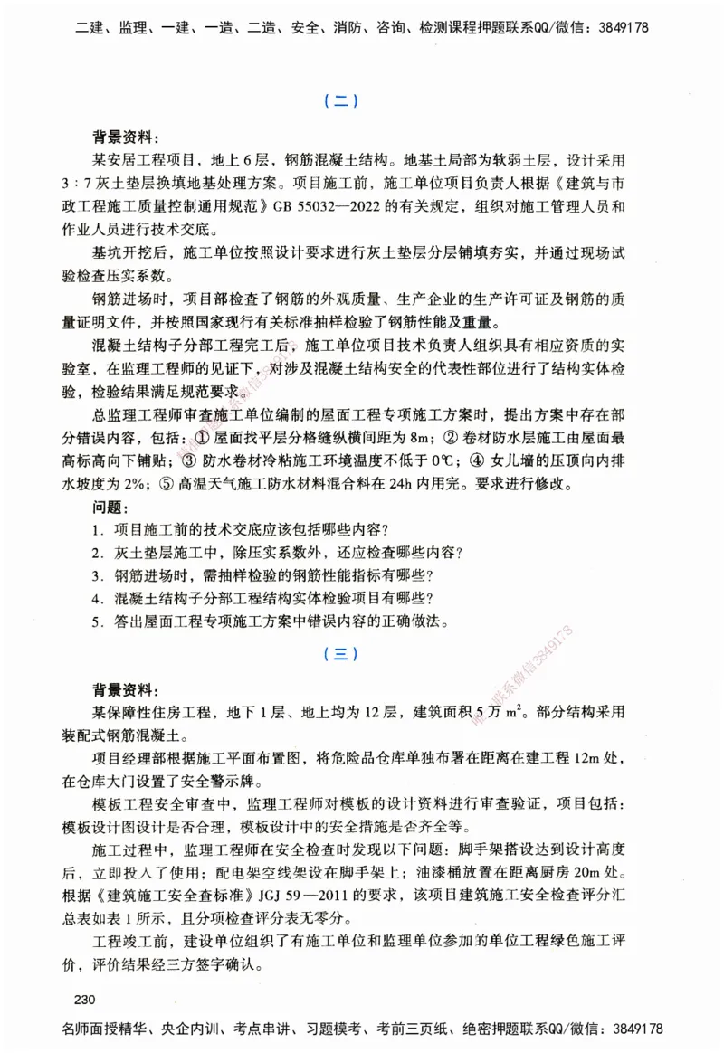JGS-建筑-官方习题_2026二建全科_2026二级建造师（持续更新）看这里_2026二建建筑SVIP_01-精华文档✿电子教材✿历年真题_33-2026年二建建筑-建工社-官方习题