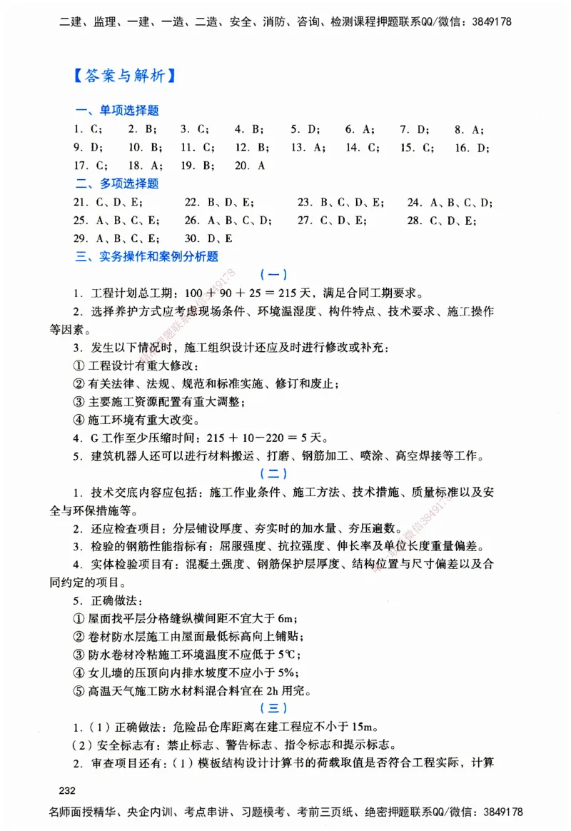 JGS-建筑-官方习题_2026二建全科_2026二级建造师（持续更新）看这里_2026二建建筑SVIP_01-精华文档✿电子教材✿历年真题_33-2026年二建建筑-建工社-官方习题