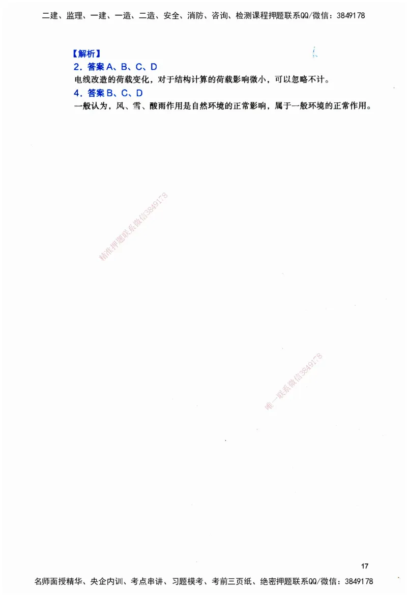 JGS-建筑-官方习题_2026二建全科_2026二级建造师（持续更新）看这里_2026二建建筑SVIP_01-精华文档✿电子教材✿历年真题_33-2026年二建建筑-建工社-官方习题