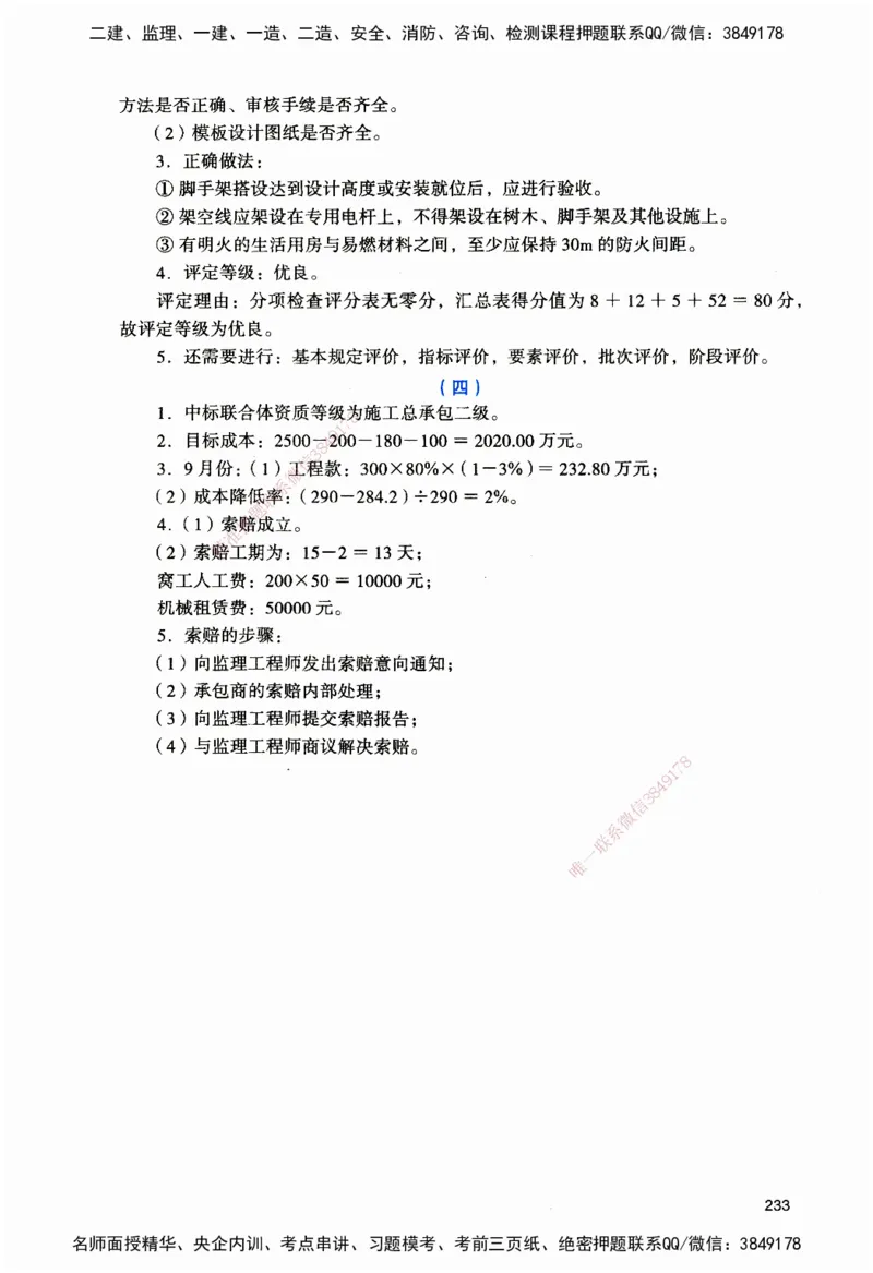 JGS-建筑-官方习题_2026二建全科_2026二级建造师（持续更新）看这里_2026二建建筑SVIP_01-精华文档✿电子教材✿历年真题_33-2026年二建建筑-建工社-官方习题