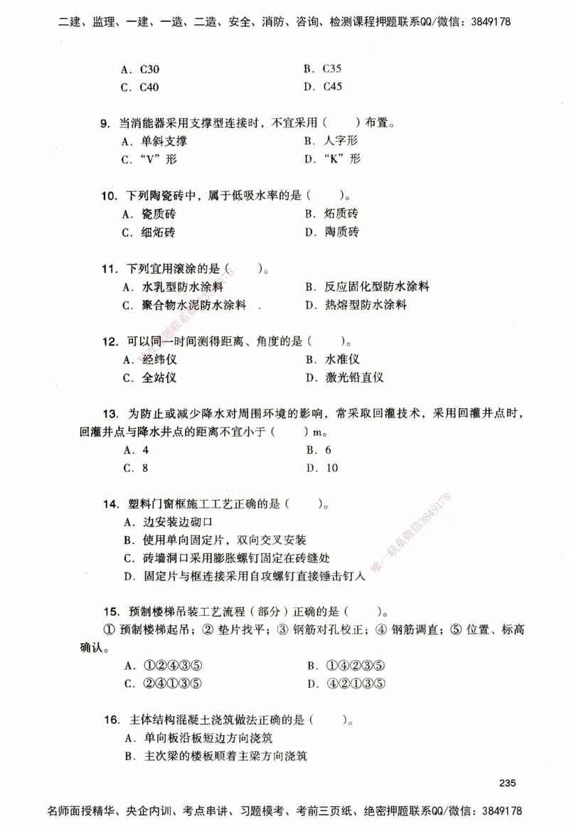 JGS-建筑-官方习题_2026二建全科_2026二级建造师（持续更新）看这里_2026二建建筑SVIP_01-精华文档✿电子教材✿历年真题_33-2026年二建建筑-建工社-官方习题