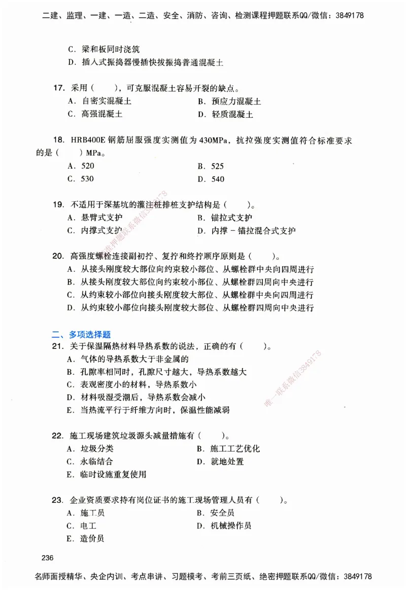 JGS-建筑-官方习题_2026二建全科_2026二级建造师（持续更新）看这里_2026二建建筑SVIP_01-精华文档✿电子教材✿历年真题_33-2026年二建建筑-建工社-官方习题