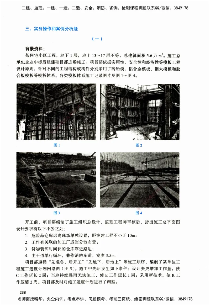 JGS-建筑-官方习题_2026二建全科_2026二级建造师（持续更新）看这里_2026二建建筑SVIP_01-精华文档✿电子教材✿历年真题_33-2026年二建建筑-建工社-官方习题