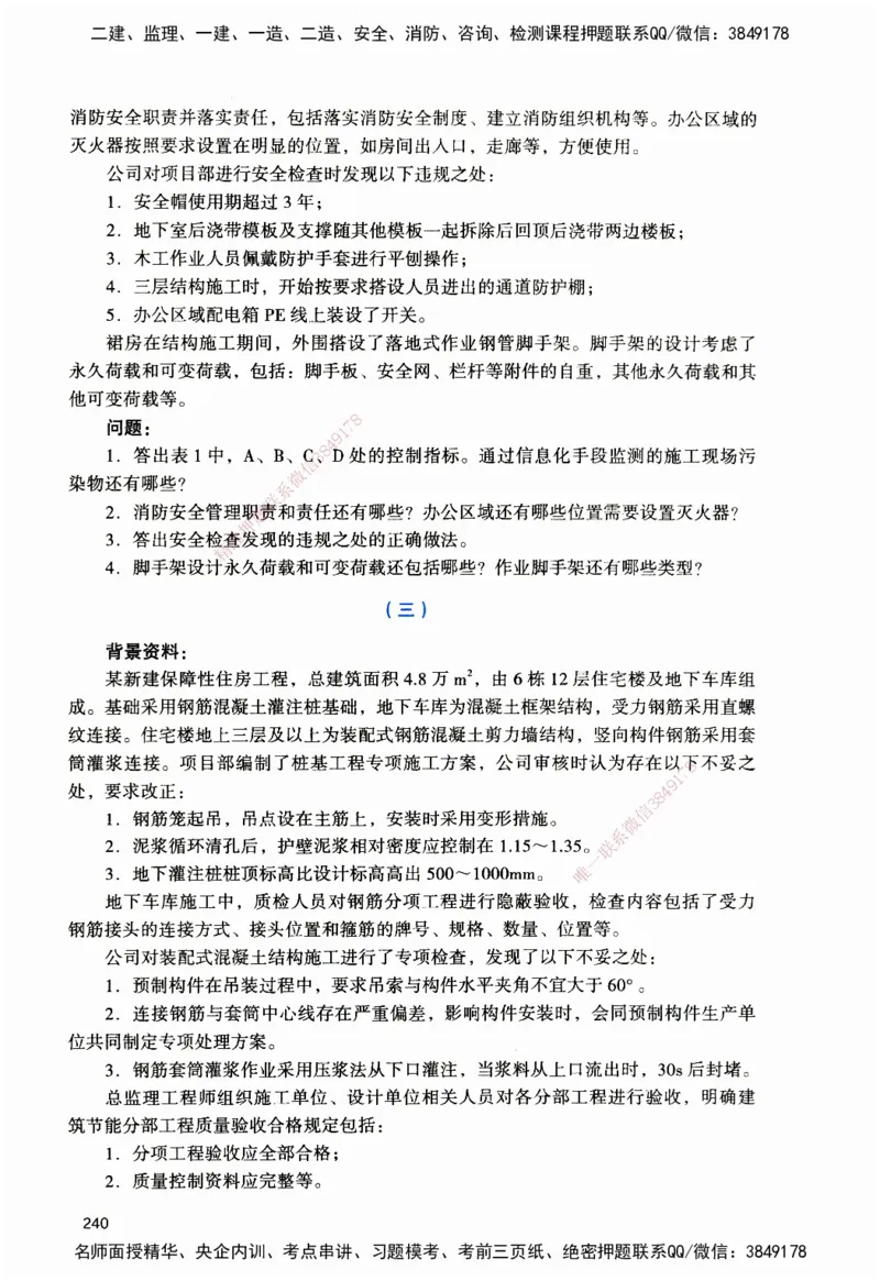JGS-建筑-官方习题_2026二建全科_2026二级建造师（持续更新）看这里_2026二建建筑SVIP_01-精华文档✿电子教材✿历年真题_33-2026年二建建筑-建工社-官方习题