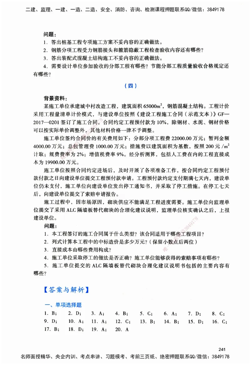 JGS-建筑-官方习题_2026二建全科_2026二级建造师（持续更新）看这里_2026二建建筑SVIP_01-精华文档✿电子教材✿历年真题_33-2026年二建建筑-建工社-官方习题