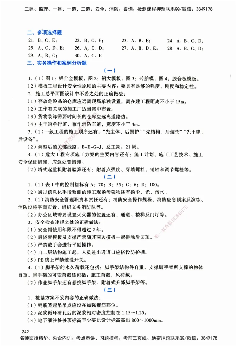 JGS-建筑-官方习题_2026二建全科_2026二级建造师（持续更新）看这里_2026二建建筑SVIP_01-精华文档✿电子教材✿历年真题_33-2026年二建建筑-建工社-官方习题