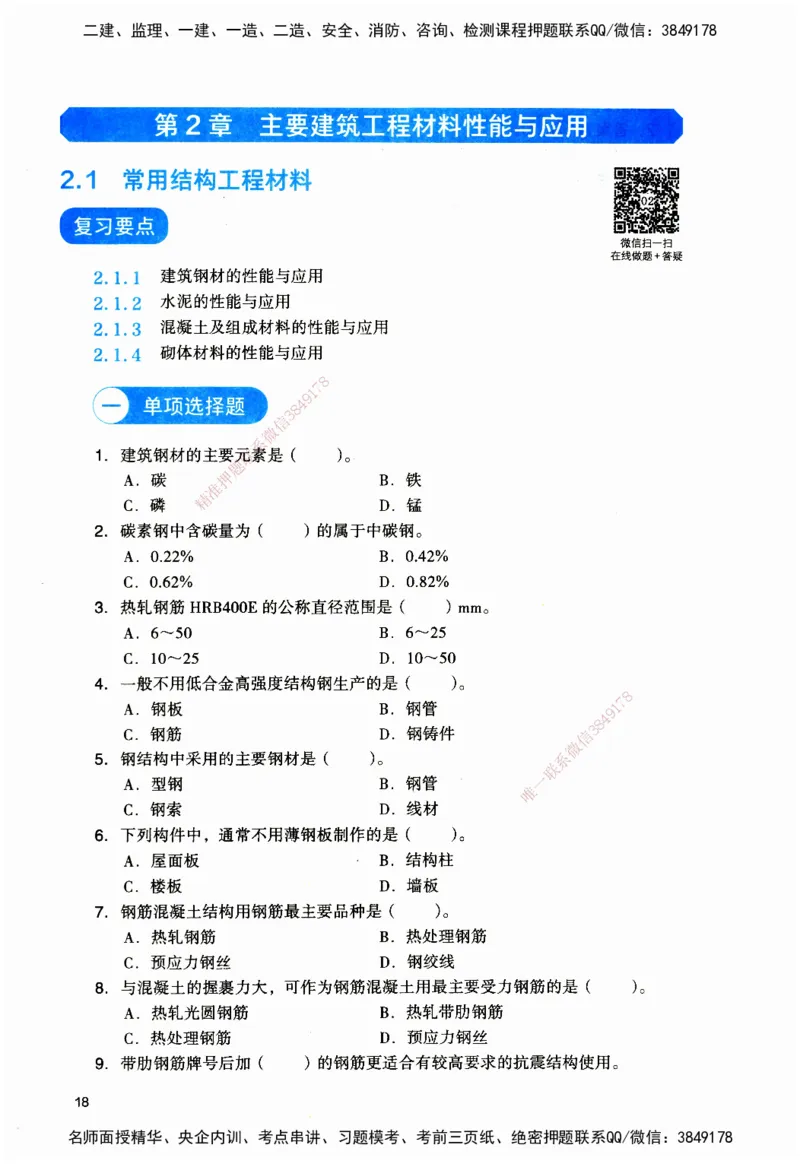 JGS-建筑-官方习题_2026二建全科_2026二级建造师（持续更新）看这里_2026二建建筑SVIP_01-精华文档✿电子教材✿历年真题_33-2026年二建建筑-建工社-官方习题