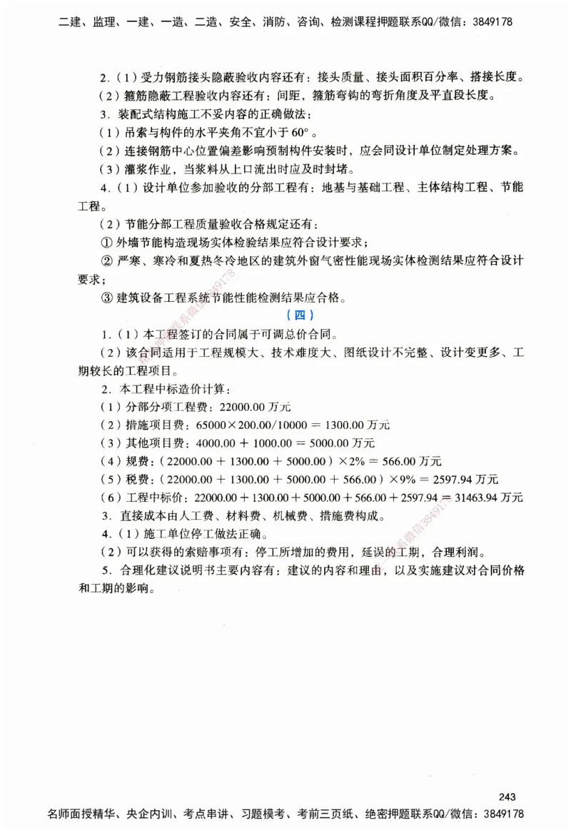 JGS-建筑-官方习题_2026二建全科_2026二级建造师（持续更新）看这里_2026二建建筑SVIP_01-精华文档✿电子教材✿历年真题_33-2026年二建建筑-建工社-官方习题