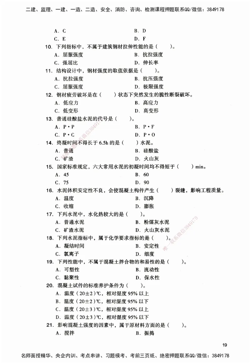 JGS-建筑-官方习题_2026二建全科_2026二级建造师（持续更新）看这里_2026二建建筑SVIP_01-精华文档✿电子教材✿历年真题_33-2026年二建建筑-建工社-官方习题