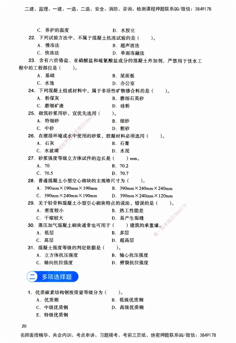 JGS-建筑-官方习题_2026二建全科_2026二级建造师（持续更新）看这里_2026二建建筑SVIP_01-精华文档✿电子教材✿历年真题_33-2026年二建建筑-建工社-官方习题