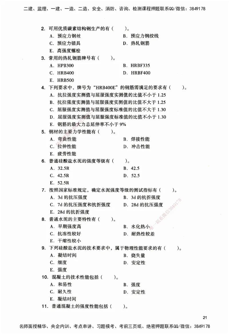 JGS-建筑-官方习题_2026二建全科_2026二级建造师（持续更新）看这里_2026二建建筑SVIP_01-精华文档✿电子教材✿历年真题_33-2026年二建建筑-建工社-官方习题
