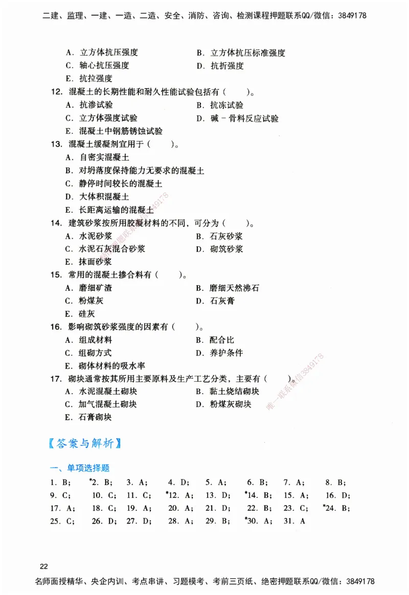 JGS-建筑-官方习题_2026二建全科_2026二级建造师（持续更新）看这里_2026二建建筑SVIP_01-精华文档✿电子教材✿历年真题_33-2026年二建建筑-建工社-官方习题