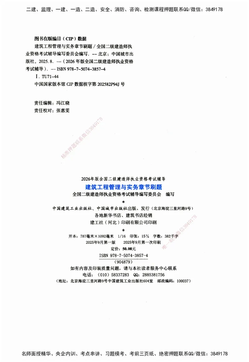 JGS-建筑-官方习题_2026二建全科_2026二级建造师（持续更新）看这里_2026二建建筑SVIP_01-精华文档✿电子教材✿历年真题_33-2026年二建建筑-建工社-官方习题