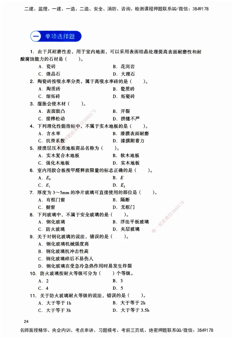 JGS-建筑-官方习题_2026二建全科_2026二级建造师（持续更新）看这里_2026二建建筑SVIP_01-精华文档✿电子教材✿历年真题_33-2026年二建建筑-建工社-官方习题