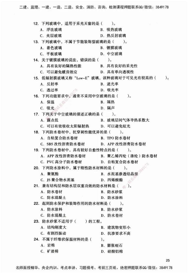 JGS-建筑-官方习题_2026二建全科_2026二级建造师（持续更新）看这里_2026二建建筑SVIP_01-精华文档✿电子教材✿历年真题_33-2026年二建建筑-建工社-官方习题