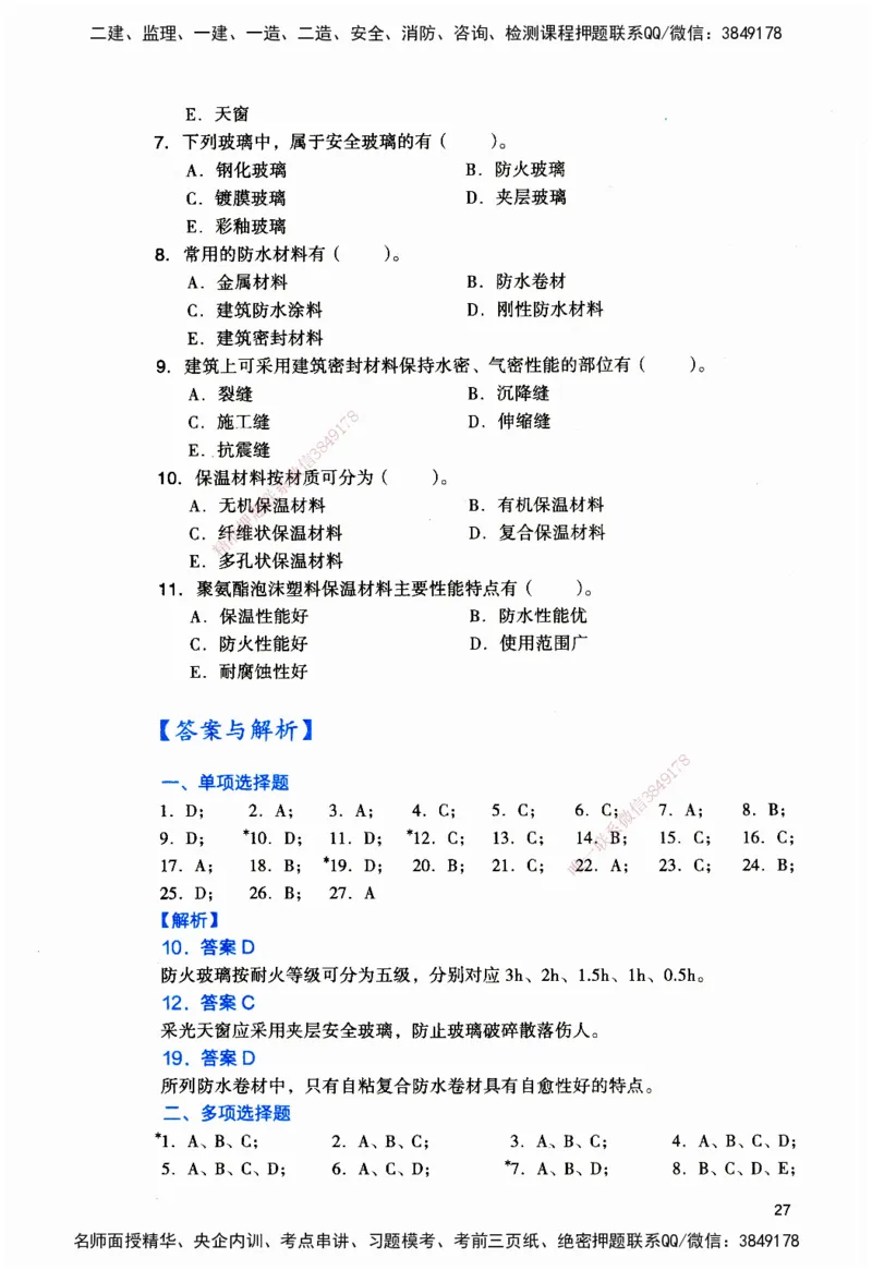 JGS-建筑-官方习题_2026二建全科_2026二级建造师（持续更新）看这里_2026二建建筑SVIP_01-精华文档✿电子教材✿历年真题_33-2026年二建建筑-建工社-官方习题