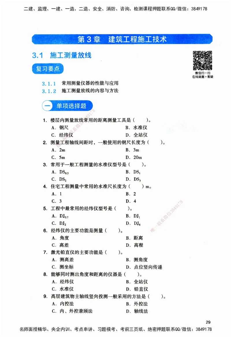 JGS-建筑-官方习题_2026二建全科_2026二级建造师（持续更新）看这里_2026二建建筑SVIP_01-精华文档✿电子教材✿历年真题_33-2026年二建建筑-建工社-官方习题