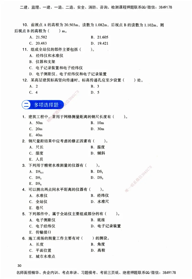 JGS-建筑-官方习题_2026二建全科_2026二级建造师（持续更新）看这里_2026二建建筑SVIP_01-精华文档✿电子教材✿历年真题_33-2026年二建建筑-建工社-官方习题