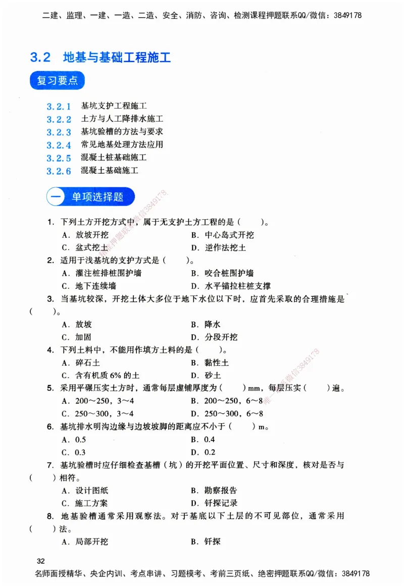 JGS-建筑-官方习题_2026二建全科_2026二级建造师（持续更新）看这里_2026二建建筑SVIP_01-精华文档✿电子教材✿历年真题_33-2026年二建建筑-建工社-官方习题