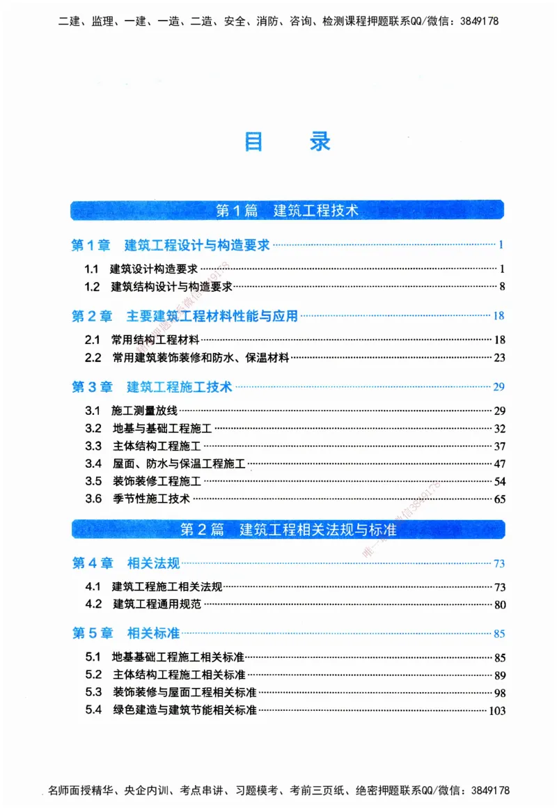 JGS-建筑-官方习题_2026二建全科_2026二级建造师（持续更新）看这里_2026二建建筑SVIP_01-精华文档✿电子教材✿历年真题_33-2026年二建建筑-建工社-官方习题