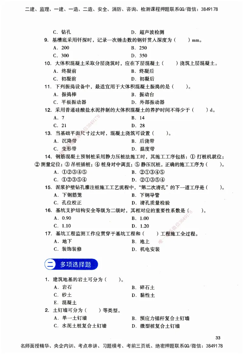 JGS-建筑-官方习题_2026二建全科_2026二级建造师（持续更新）看这里_2026二建建筑SVIP_01-精华文档✿电子教材✿历年真题_33-2026年二建建筑-建工社-官方习题