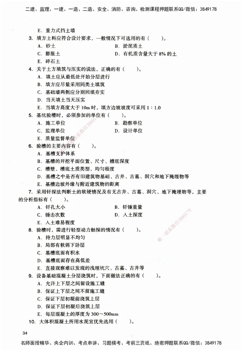 JGS-建筑-官方习题_2026二建全科_2026二级建造师（持续更新）看这里_2026二建建筑SVIP_01-精华文档✿电子教材✿历年真题_33-2026年二建建筑-建工社-官方习题