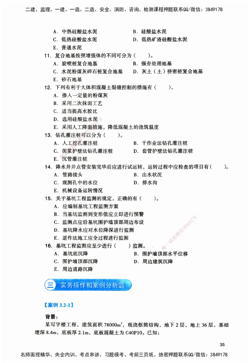 JGS-建筑-官方习题_2026二建全科_2026二级建造师（持续更新）看这里_2026二建建筑SVIP_01-精华文档✿电子教材✿历年真题_33-2026年二建建筑-建工社-官方习题