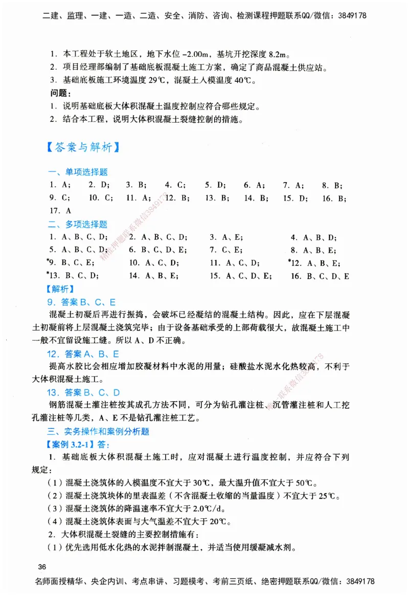 JGS-建筑-官方习题_2026二建全科_2026二级建造师（持续更新）看这里_2026二建建筑SVIP_01-精华文档✿电子教材✿历年真题_33-2026年二建建筑-建工社-官方习题