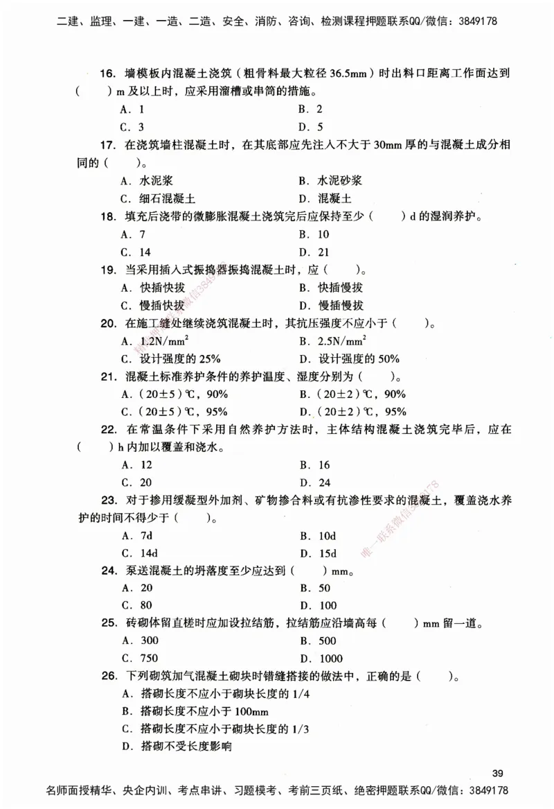 JGS-建筑-官方习题_2026二建全科_2026二级建造师（持续更新）看这里_2026二建建筑SVIP_01-精华文档✿电子教材✿历年真题_33-2026年二建建筑-建工社-官方习题