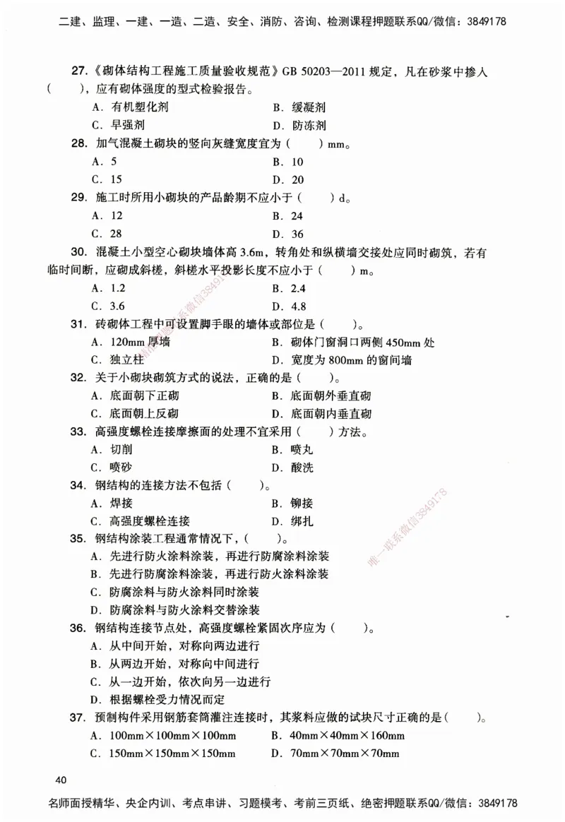 JGS-建筑-官方习题_2026二建全科_2026二级建造师（持续更新）看这里_2026二建建筑SVIP_01-精华文档✿电子教材✿历年真题_33-2026年二建建筑-建工社-官方习题