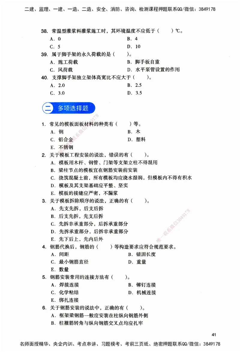 JGS-建筑-官方习题_2026二建全科_2026二级建造师（持续更新）看这里_2026二建建筑SVIP_01-精华文档✿电子教材✿历年真题_33-2026年二建建筑-建工社-官方习题